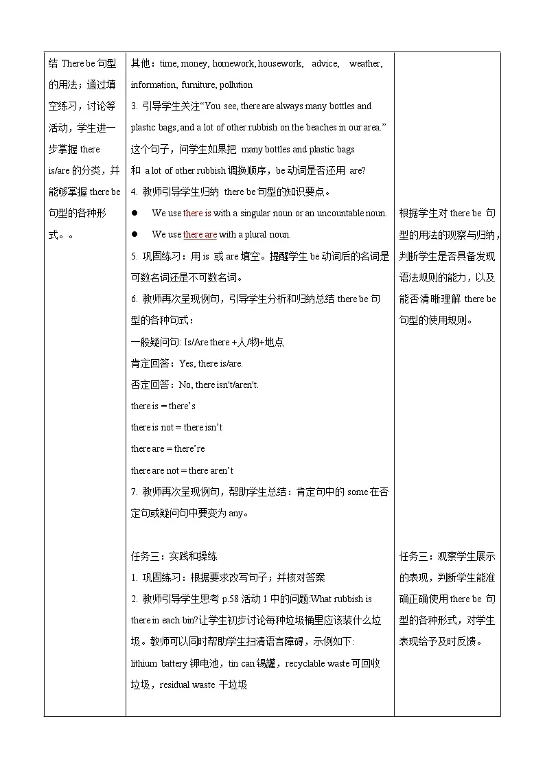 Unit 4 The Earth 第3课时Grammar教学设计第3页