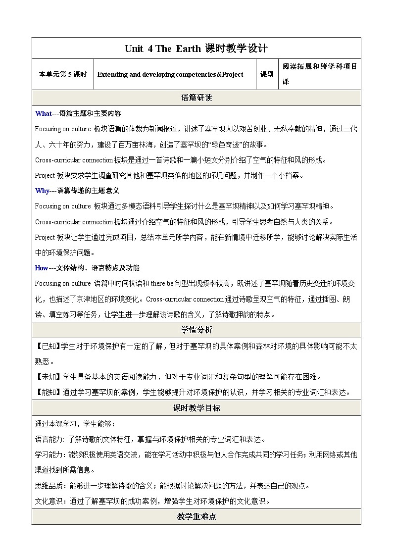 Unit 4 The Earth 第5课时Focusing on culture教学设计第1页