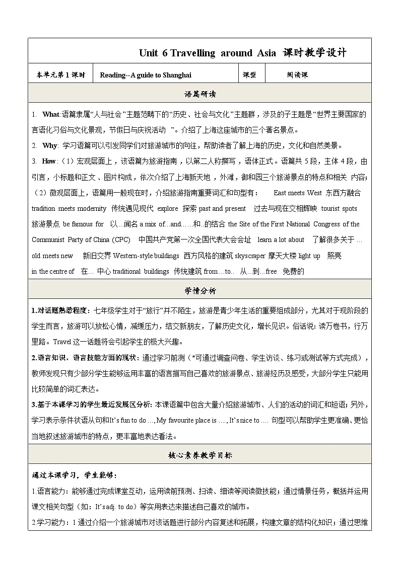 Unit 6 Travelling around Asia 第1课时Reading教学设计第1页