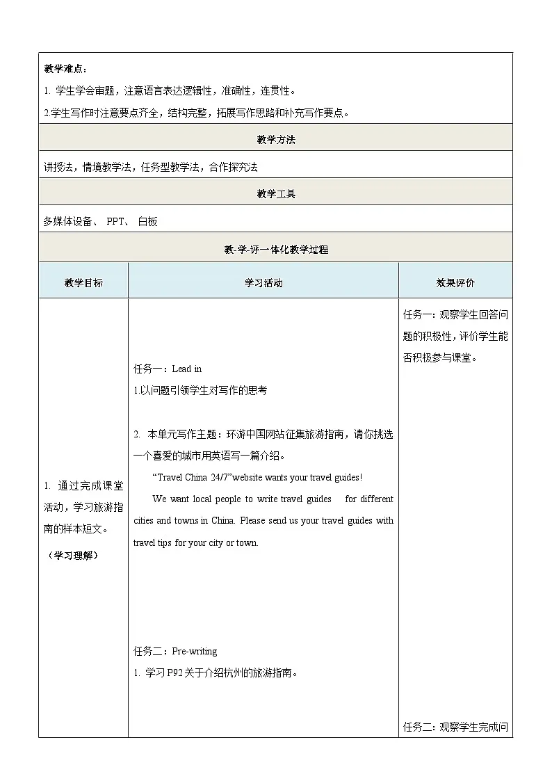 Unit 6 Travelling around Asia 第4课时Writing教学设计第2页