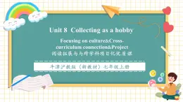 【新教材核心素養(yǎng)】滬教版英語七年級上冊Unit 8 Collecting as a hobby 第5課時Focusing on culture（課件+同步教案+單元整體教學(xué)設(shè)計）