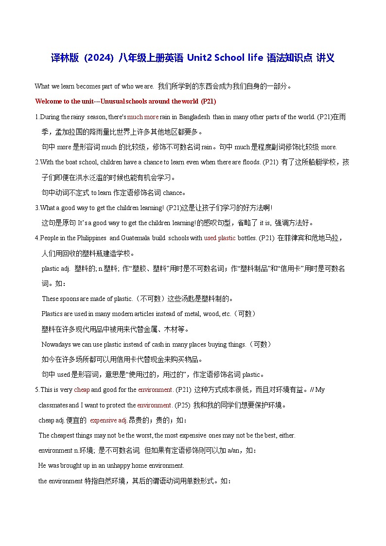 译林版(2024)八年级上册英语 Unit2 School life 语法知识点 讲义第1页