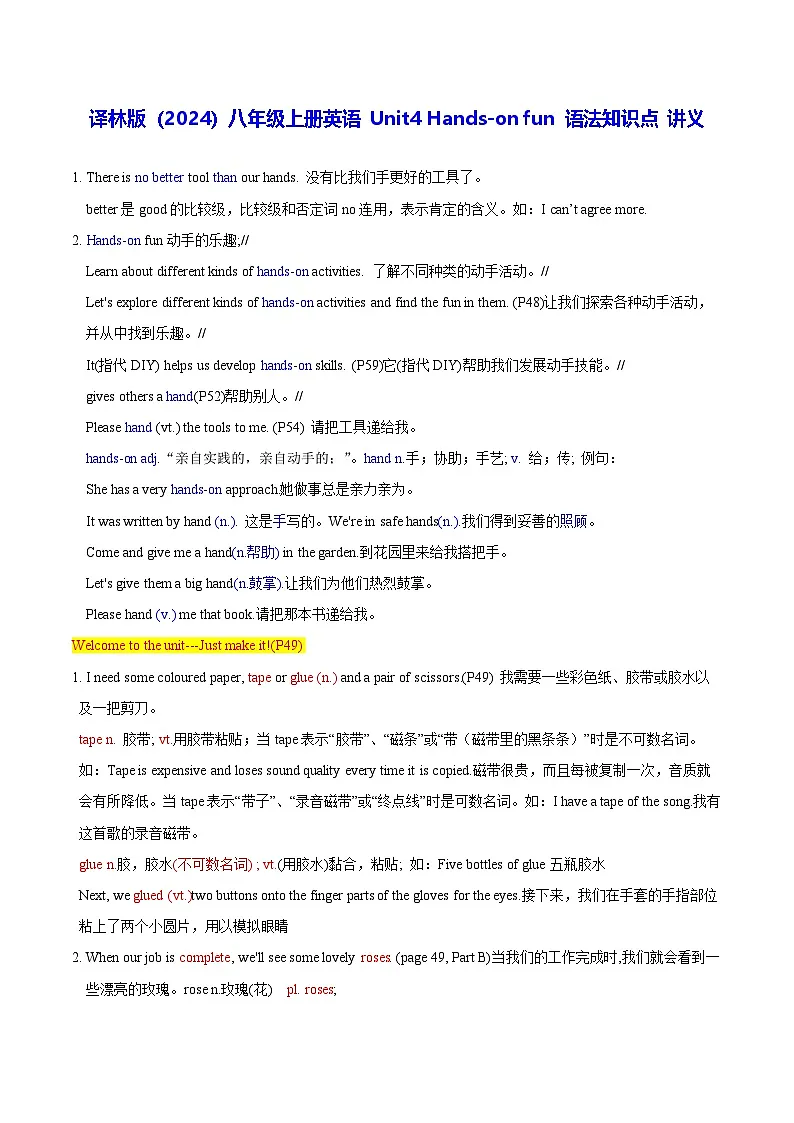 译林版(2024)八年级上册英语 Unit4 Hands-on fun 语法知识点 讲义第1页