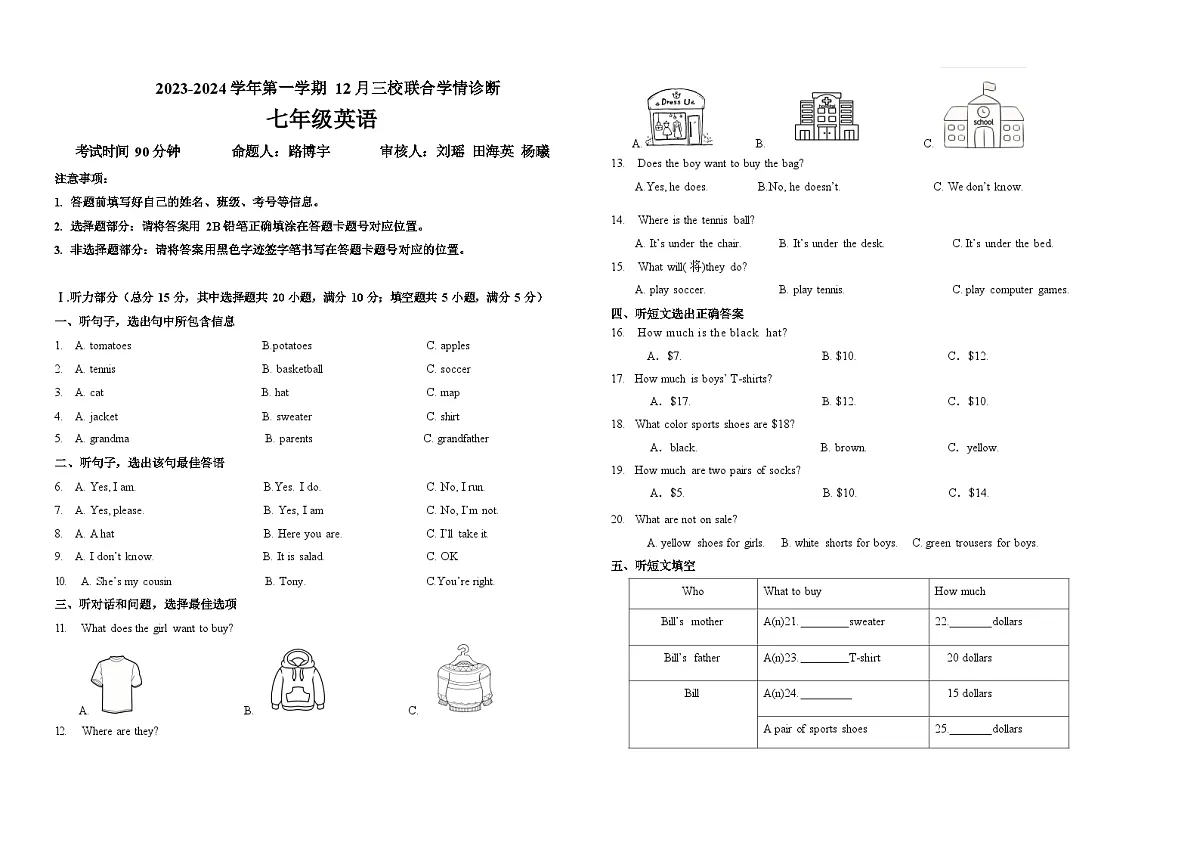 河北省石家庄市第三十八中学等校2023-2024学年七年级上学期12月三校联考英语试题第1页