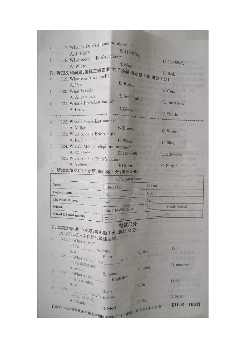 河北省石家庄市赵县李春学校等校2023-2024学年七年级上学期9月月考联考英语试题第2页
