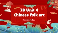 初中英语牛津译林版(2024)七年级下册(2024)Unit 4 Chinese folk art完美版课件ppt