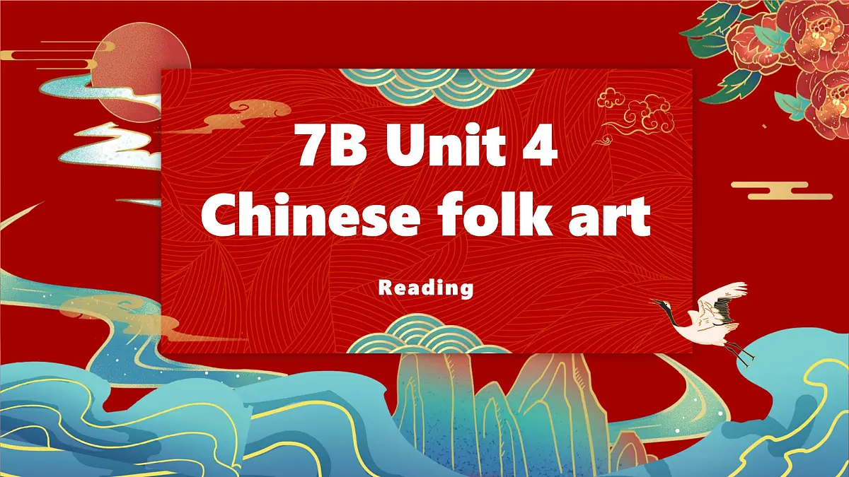 新译林版初中英语7年级下册Unit4 Chinese folk art Reading 1课件第1页