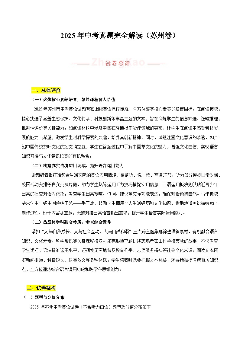 2025年中考英语真题完全解读(苏州卷)第1页