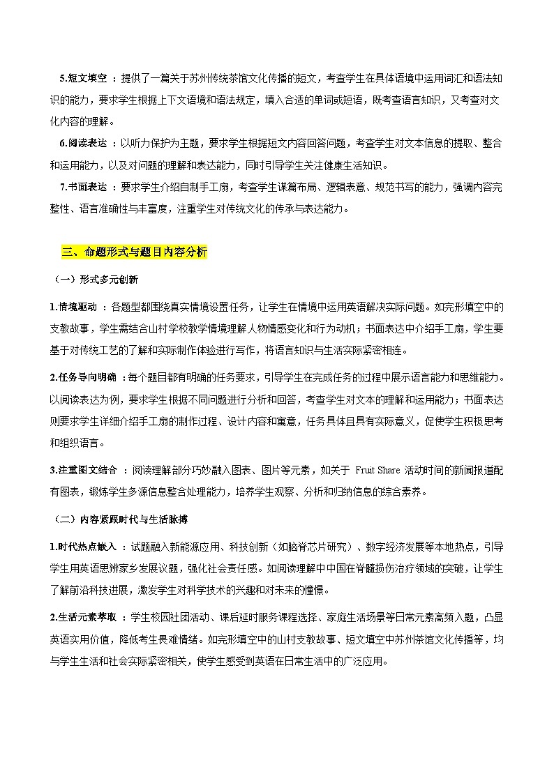 2025年中考英语真题完全解读(苏州卷)第3页