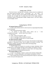 英语人教版（2024）Unit 1 Hello! Section B第二课时教案设计