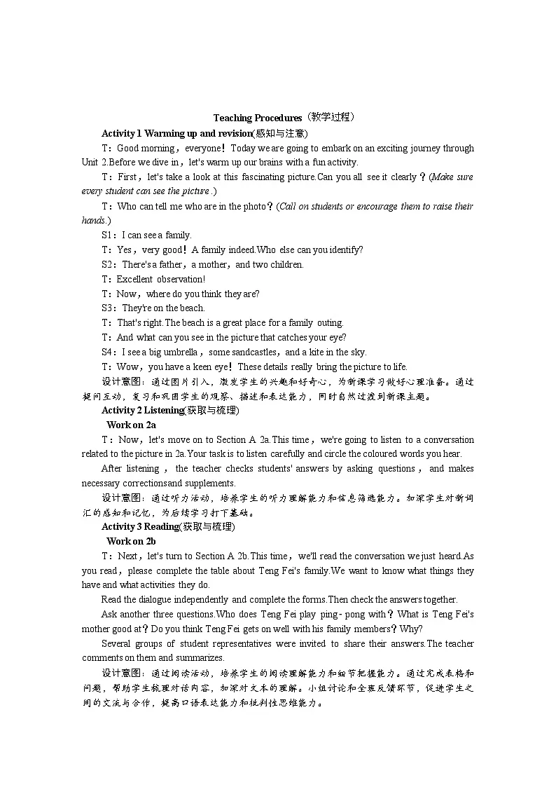 人教版(2024)英语七年级上册 Unit 2 We're family! 第二课时 Section A 2a—2e(教案)第2页