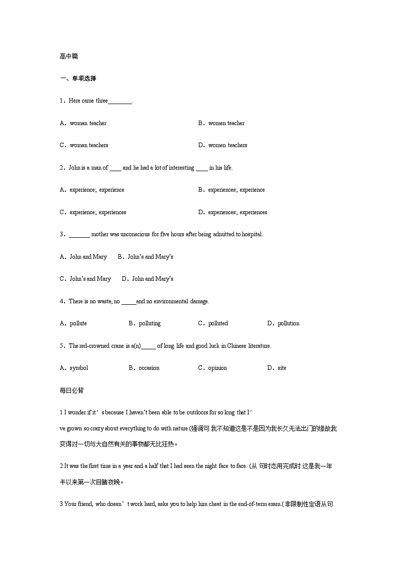 作业01 名词操练篇-初升高衔接英语暑假作业含答案第2页