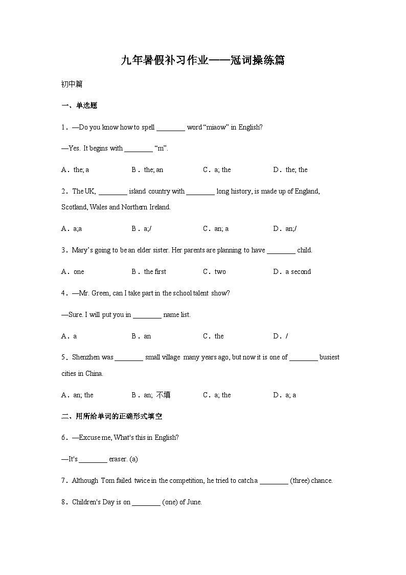 作业03-冠词操练-初升高衔接英语暑假作业含答案第1页