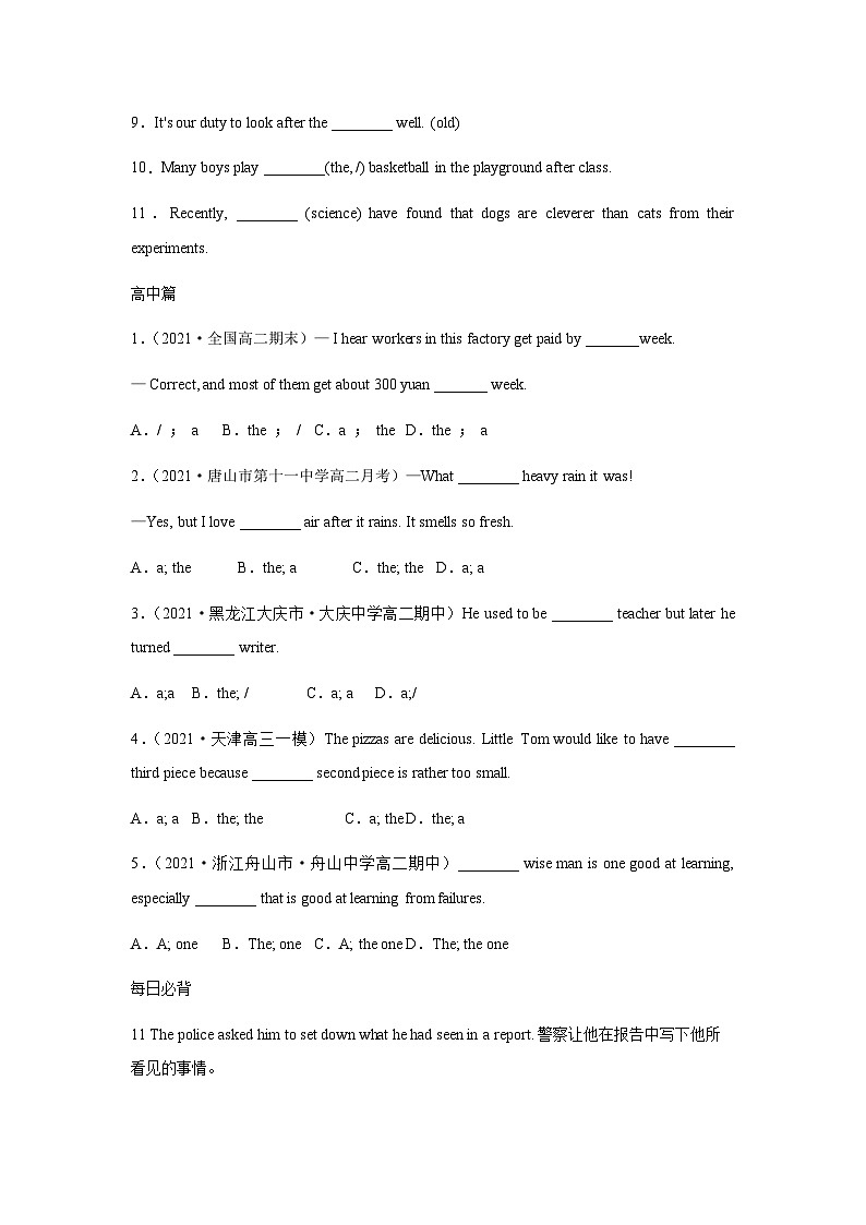作业03-冠词操练-初升高衔接英语暑假作业含答案第2页
