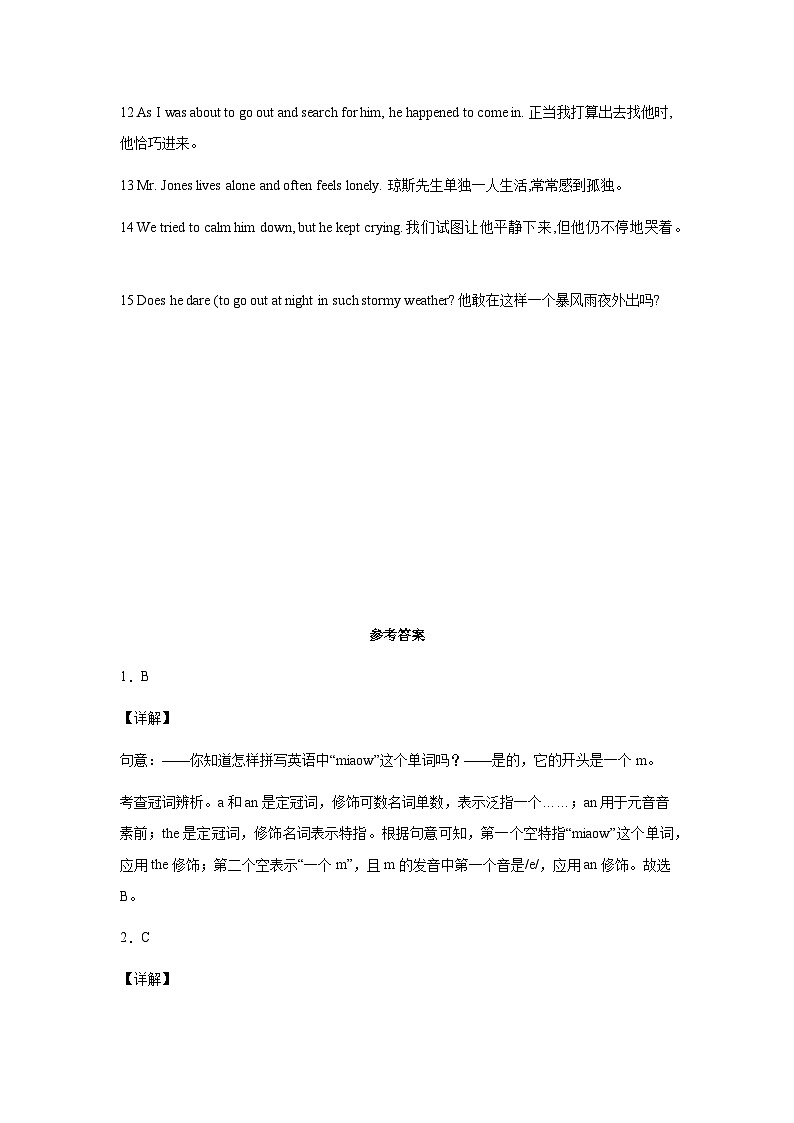 作业03-冠词操练-初升高衔接英语暑假作业含答案第3页