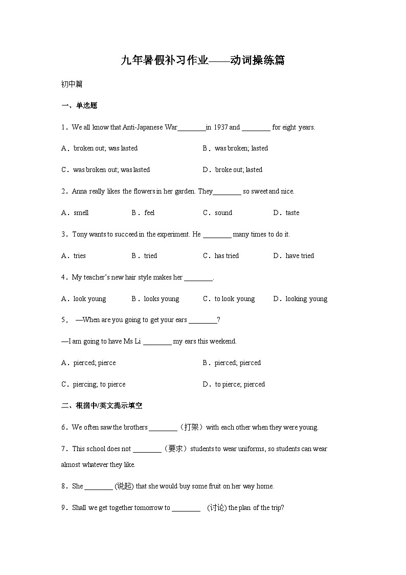 作业05-动词操练-初升高衔接英语暑假作业含答案第1页