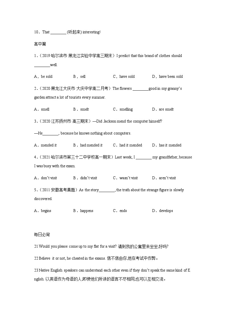 作业05-动词操练-初升高衔接英语暑假作业含答案第2页