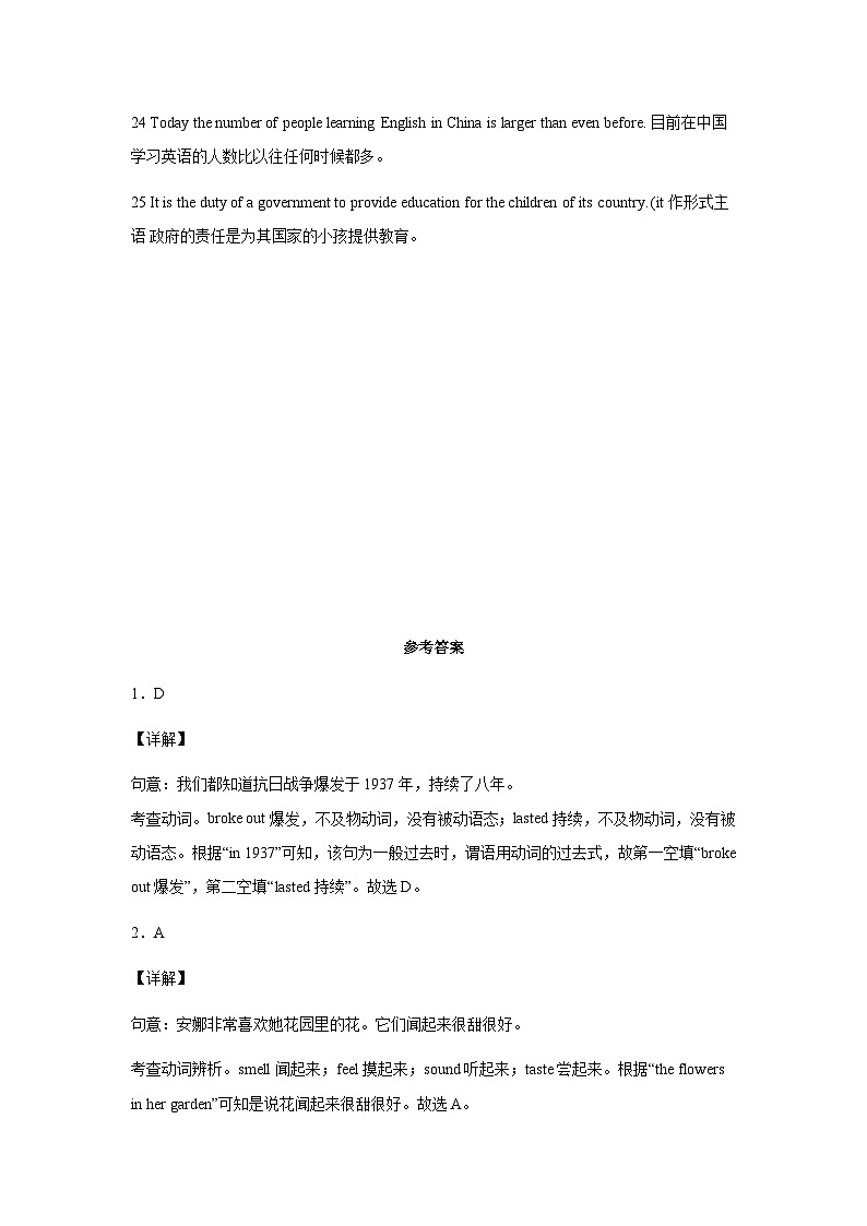 作业05-动词操练-初升高衔接英语暑假作业含答案第3页