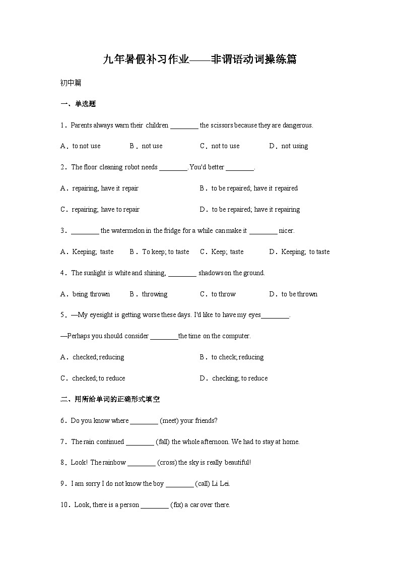 作业07-非谓语动词操练-初升高衔接英语暑假作业含答案第1页