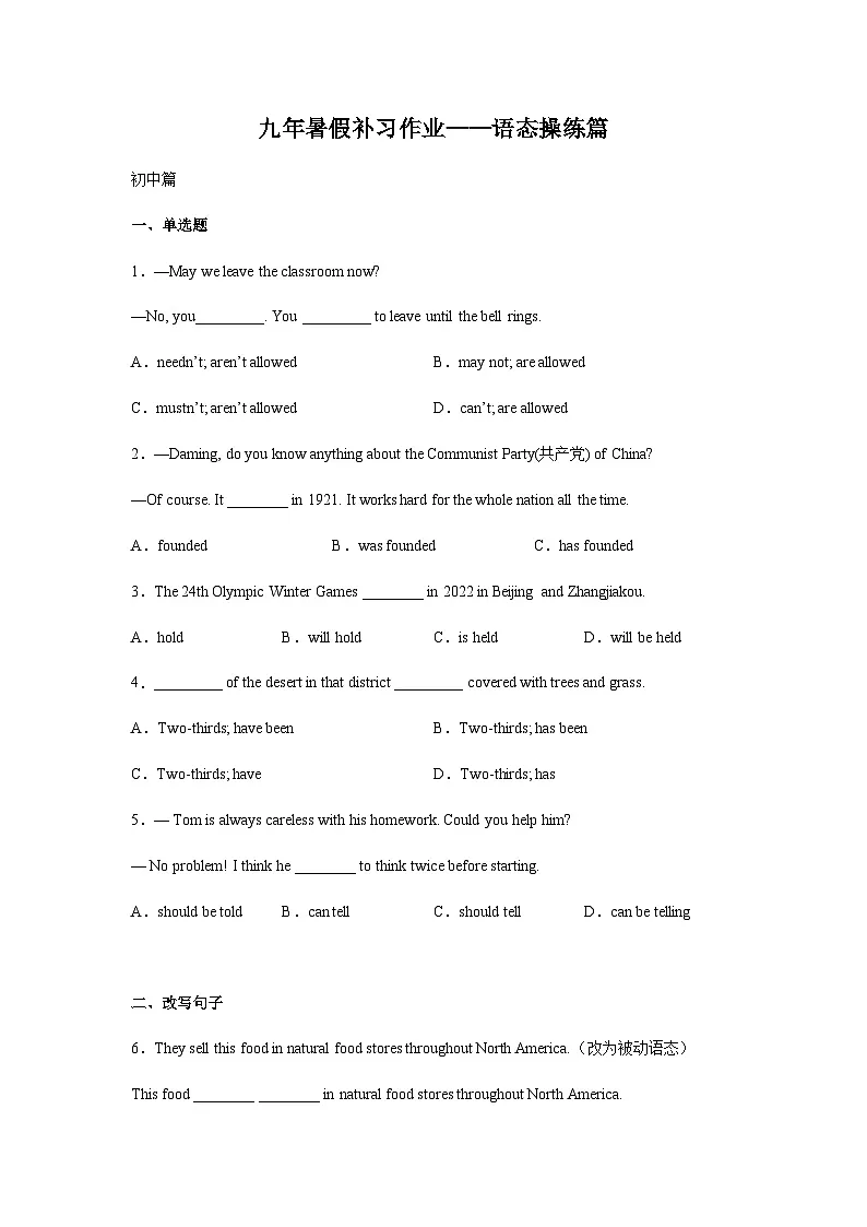 作业11-语态操练-初升高衔接英语暑假作业含答案第1页