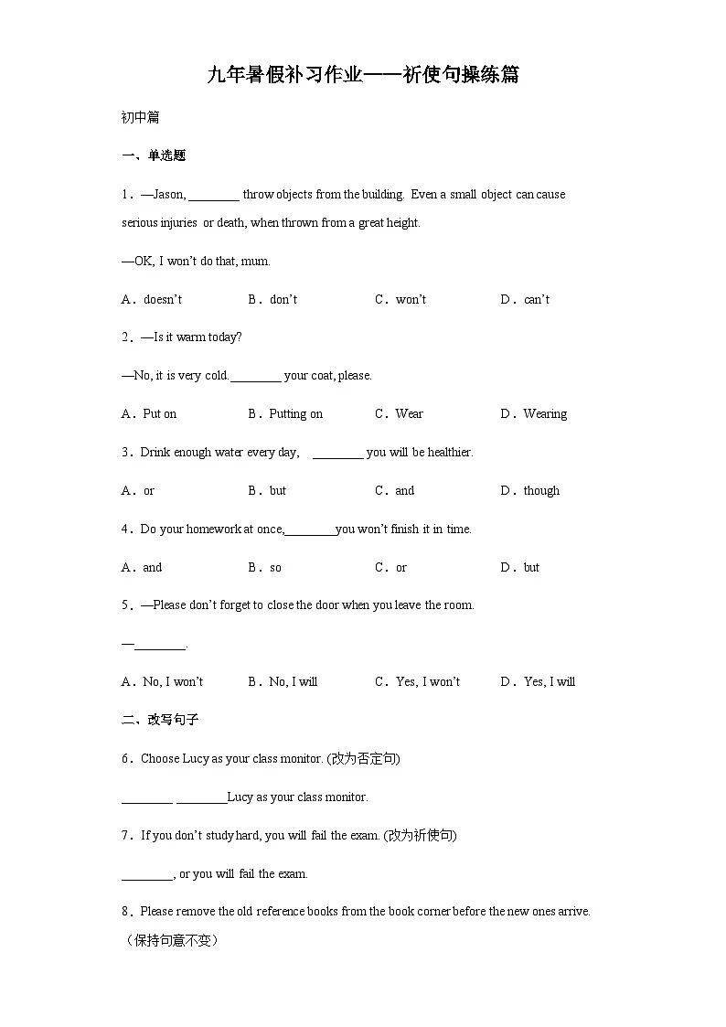 作业14-祈使句操练-初升高衔接英语暑假作业含答案第1页