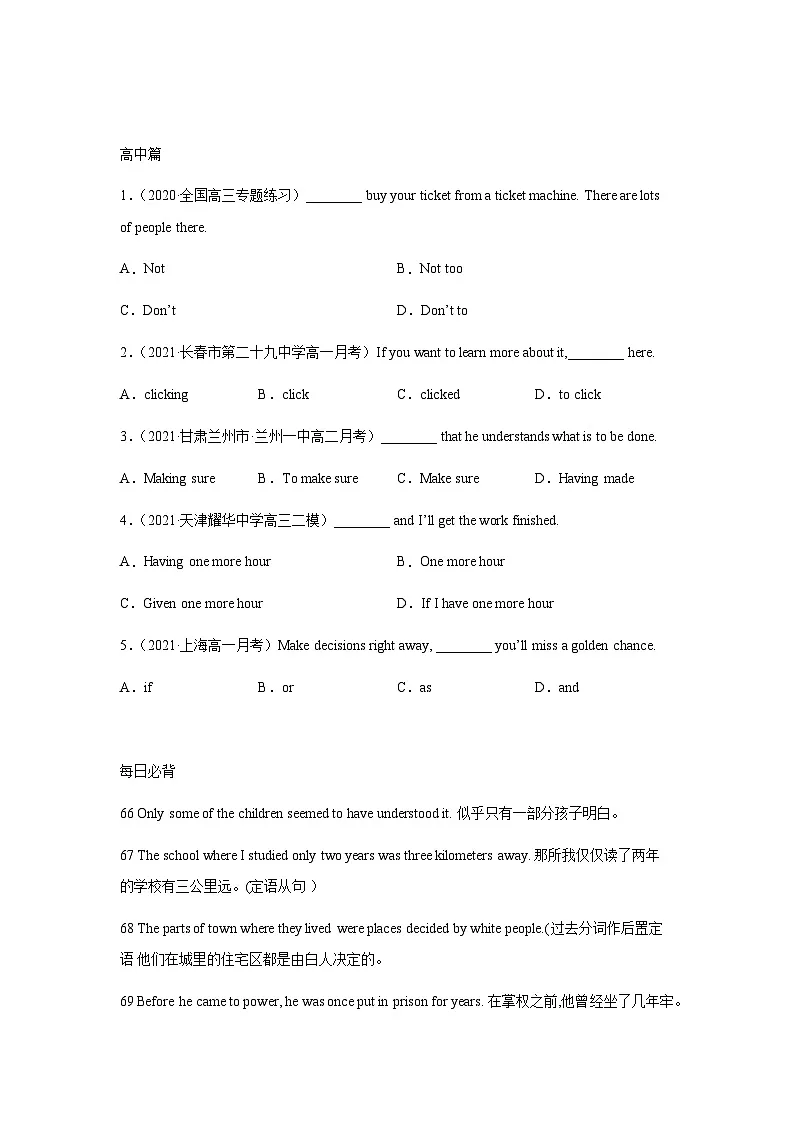作业14-祈使句操练-初升高衔接英语暑假作业含答案第3页