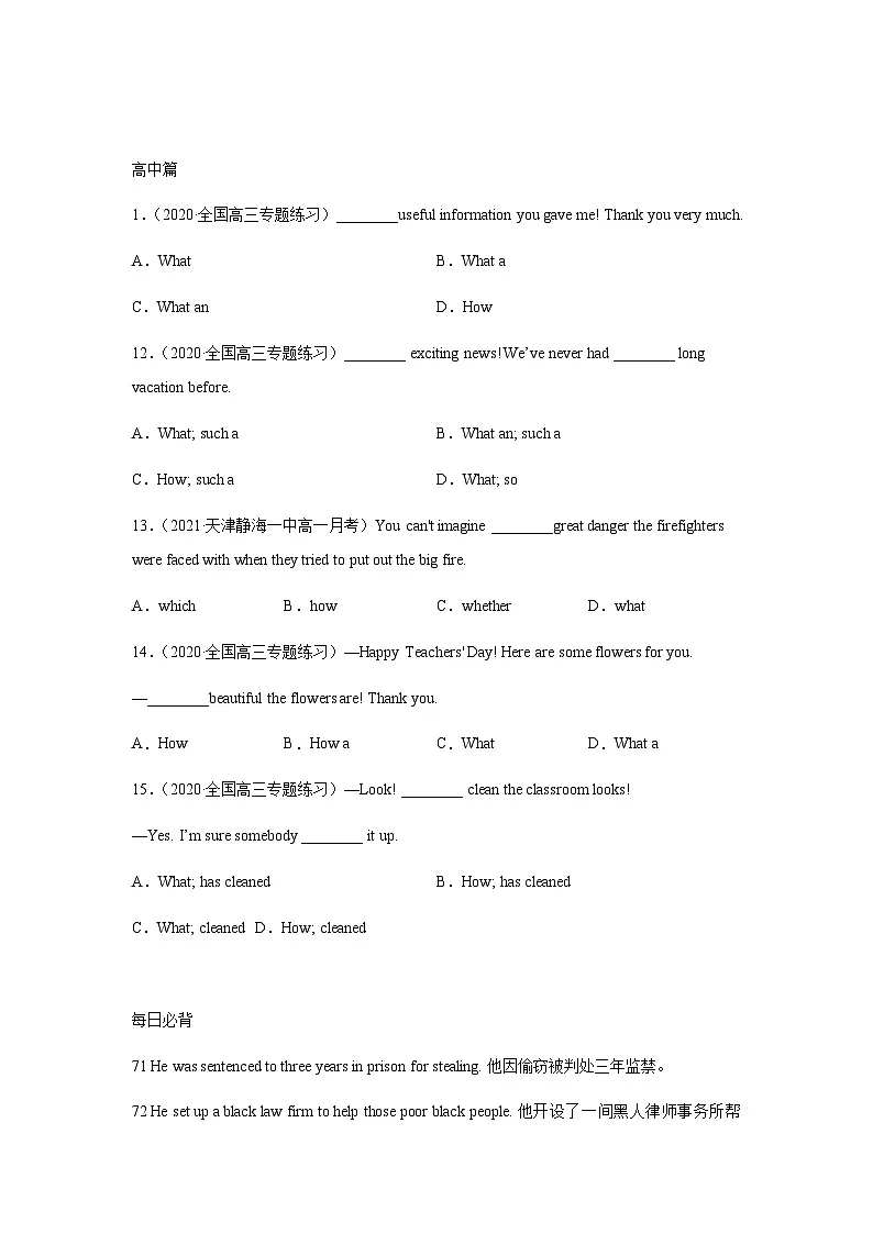 作业15-感叹句操练-初升高衔接英语暑假作业含答案第3页