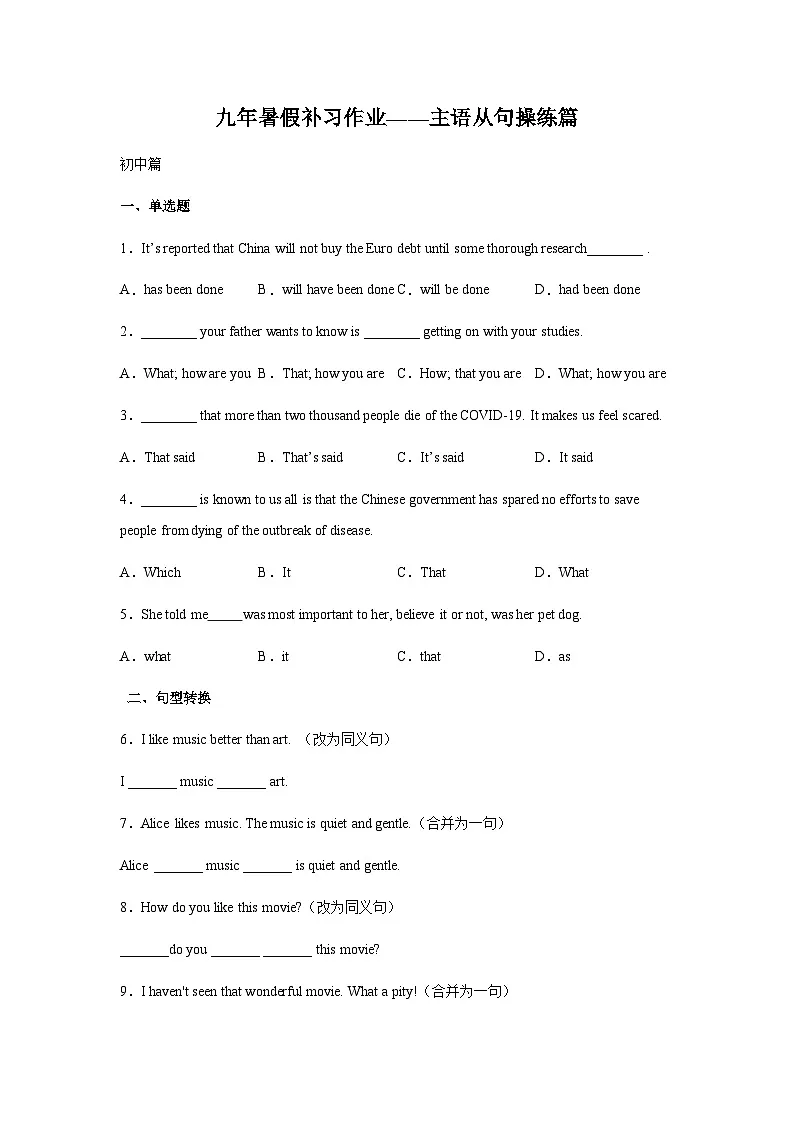 作业16-主语从句操练-初升高衔接英语暑假作业含答案第1页