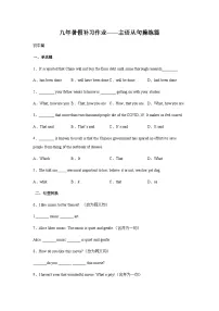 作业16-主语从句操练-初升高衔接英语暑假作业含答案