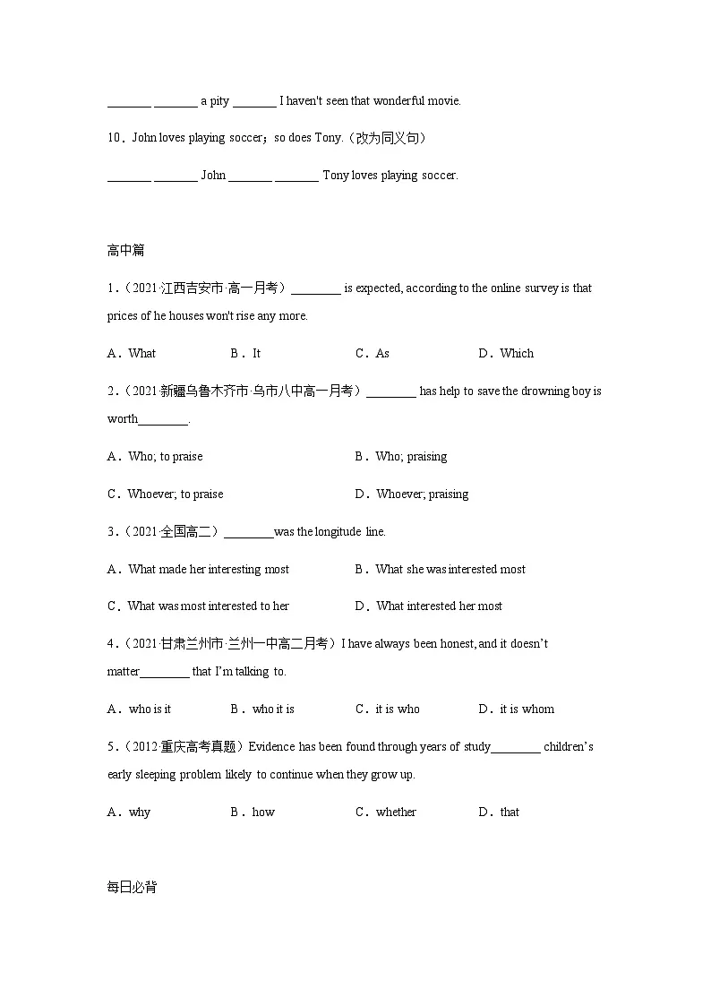 作业16-主语从句操练-初升高衔接英语暑假作业含答案第2页