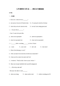 作业18-名宾语从句操练-初升高衔接英语暑假作业含答案