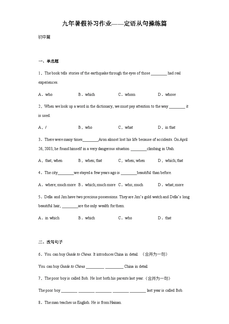 作业19-定语从句操练-初升高衔接英语暑假作业含答案第1页