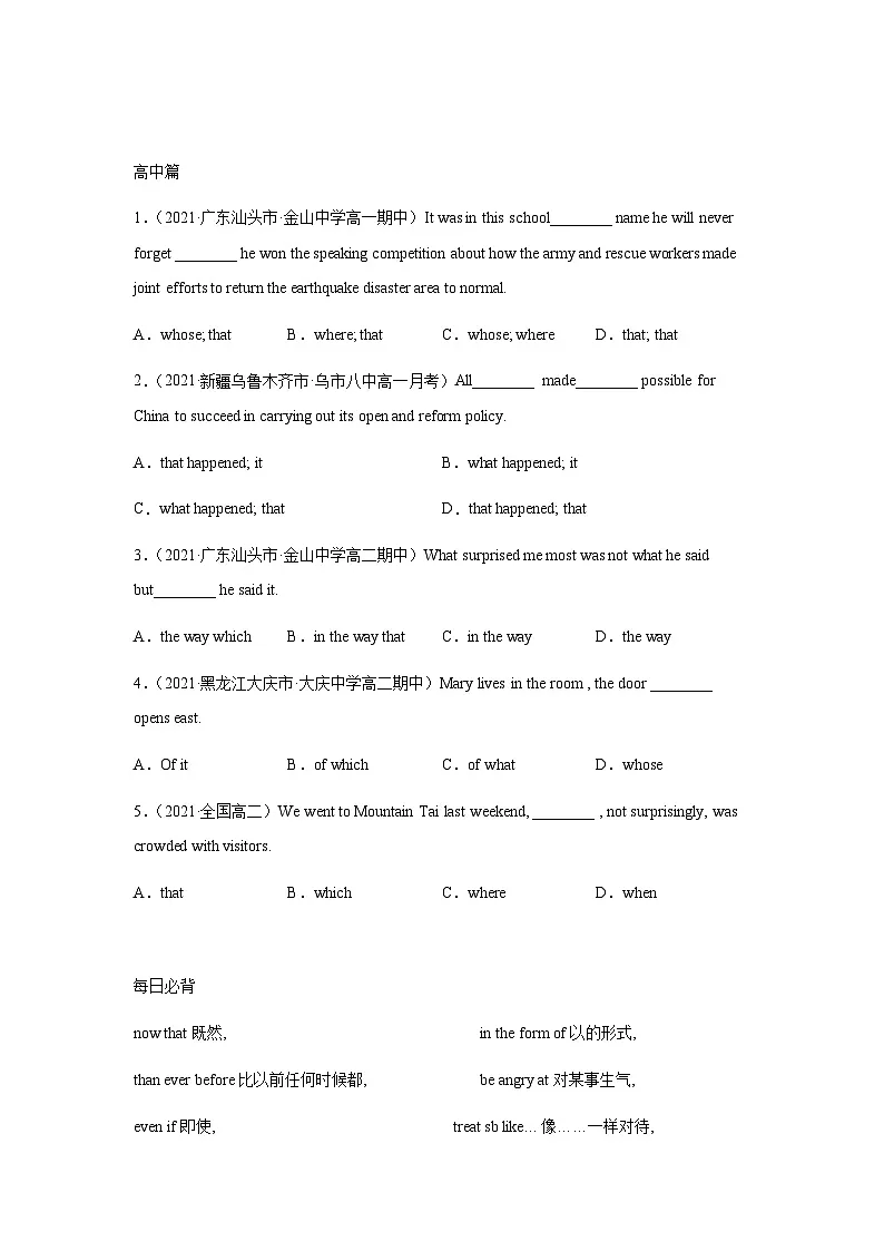 作业19-定语从句操练-初升高衔接英语暑假作业含答案第3页