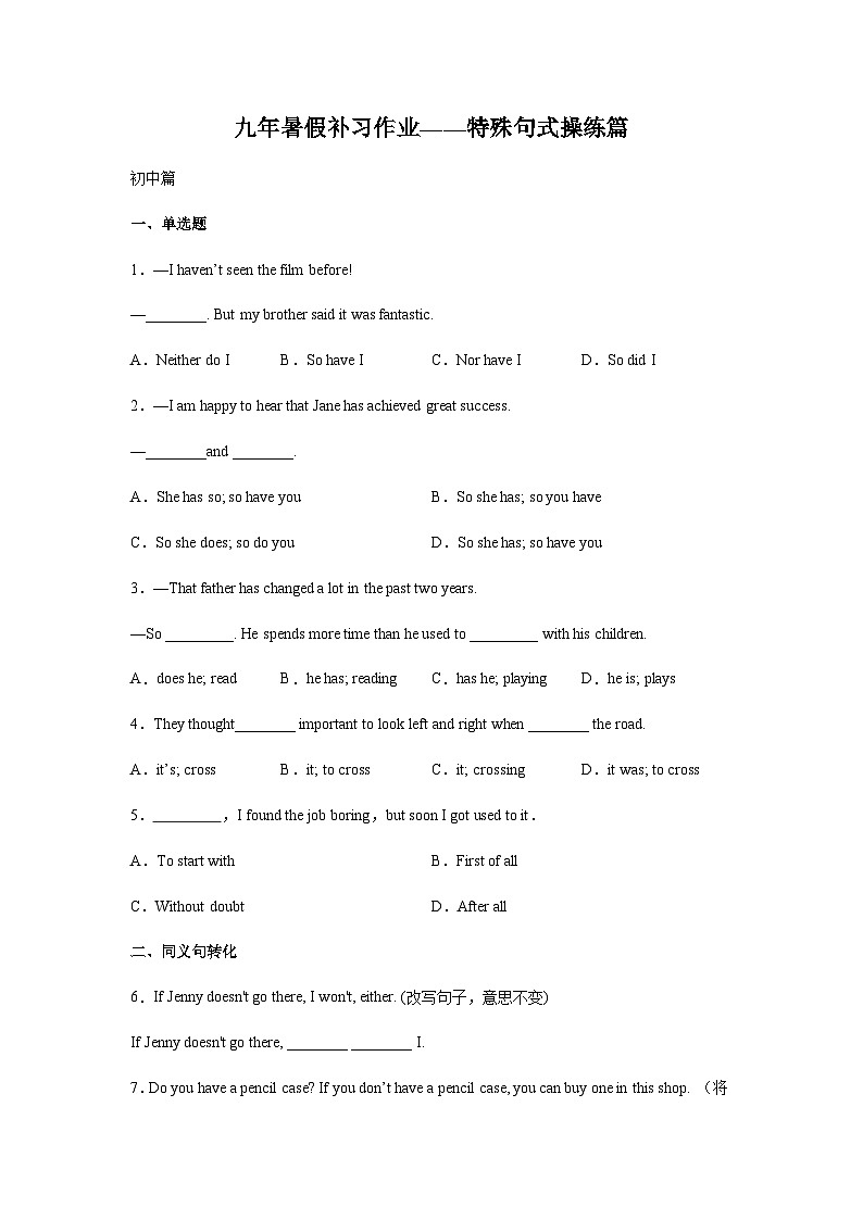 作业21-特殊句式操练-初升高衔接英语暑假作业含答案第1页