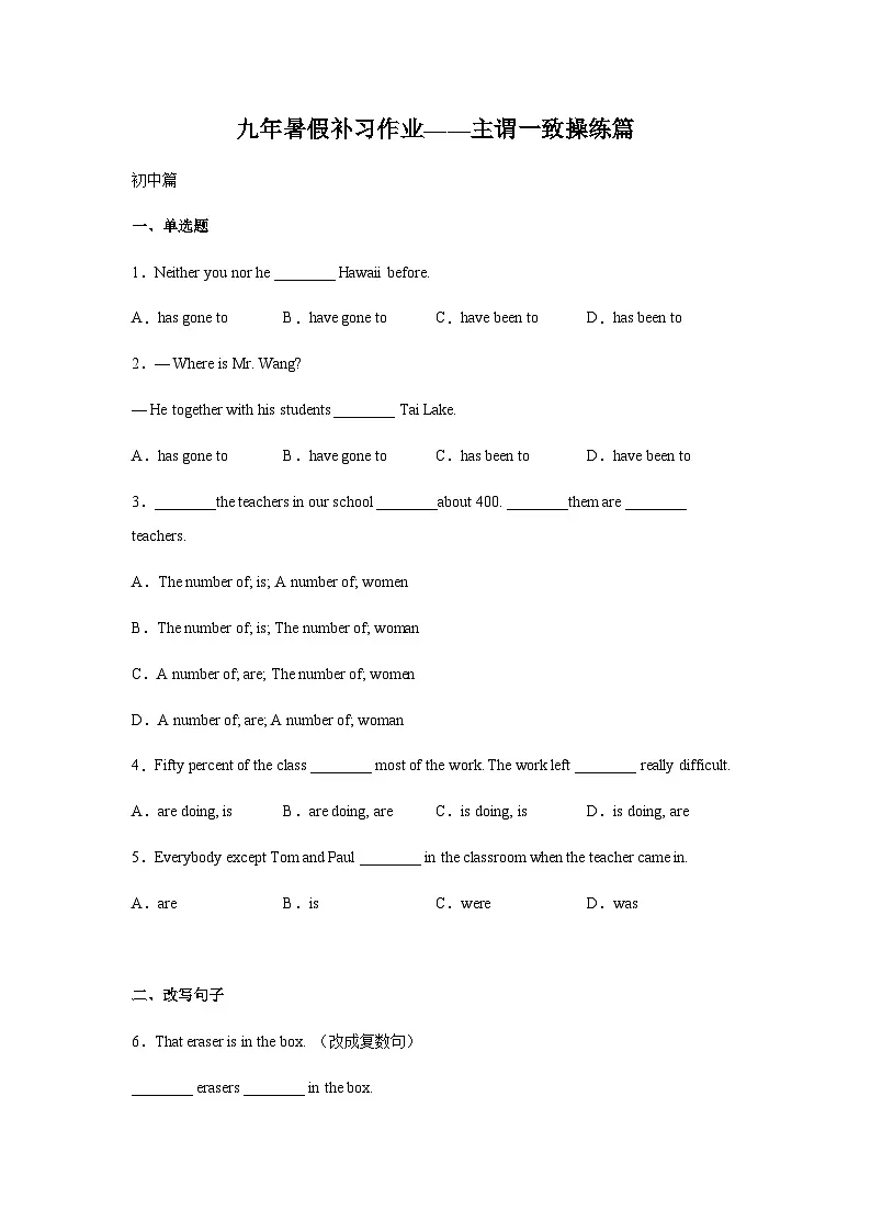 作业22-主谓一致操练-初升高衔接英语暑假作业含答案第1页