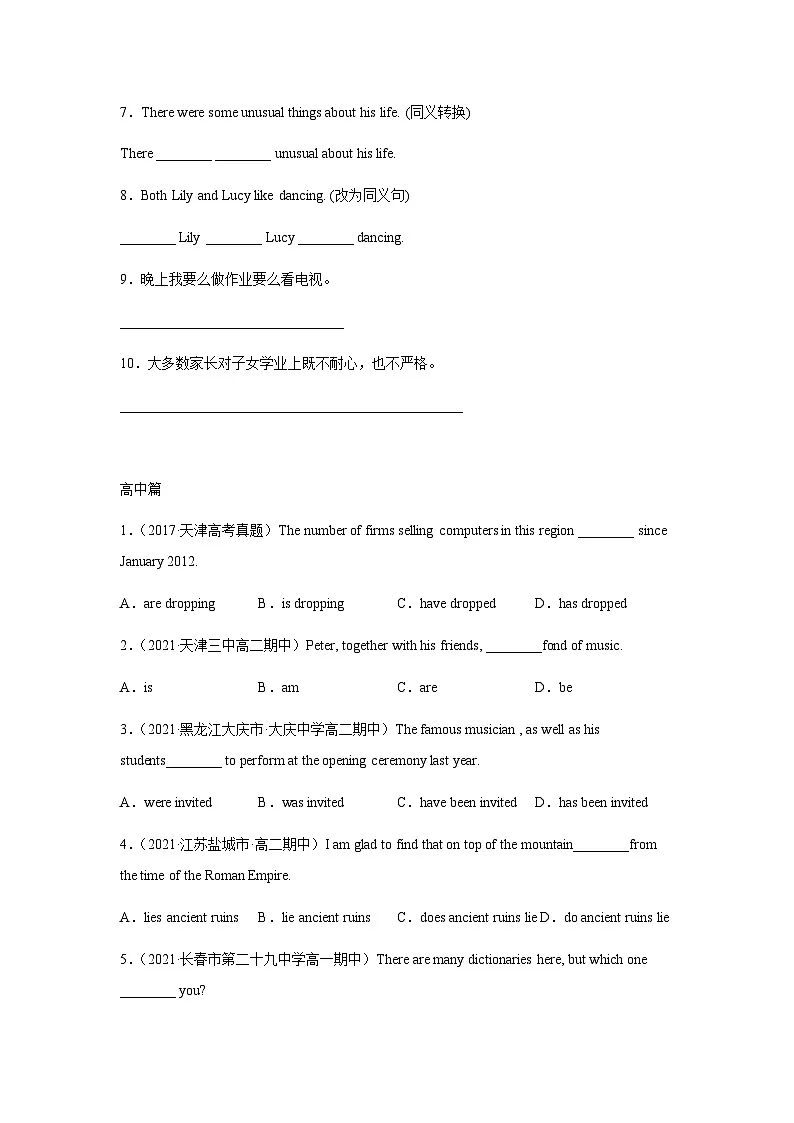 作业22-主谓一致操练-初升高衔接英语暑假作业含答案第2页