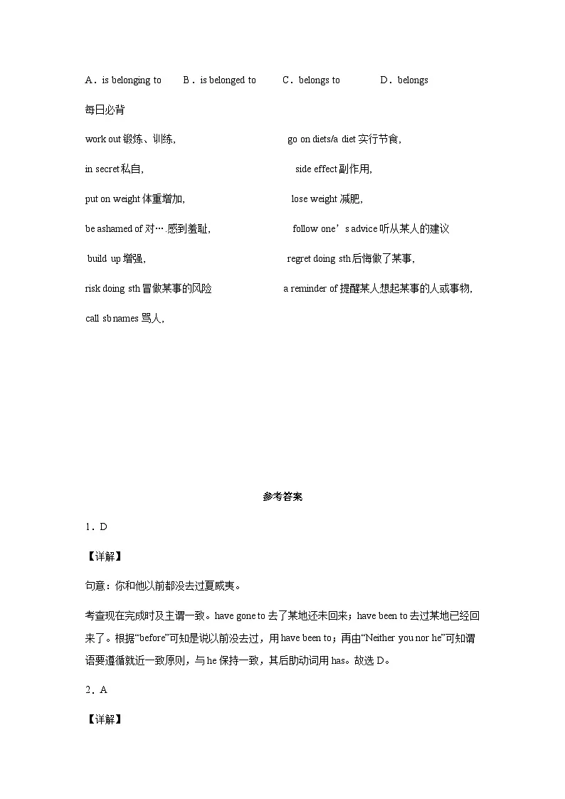 作业22-主谓一致操练-初升高衔接英语暑假作业含答案第3页