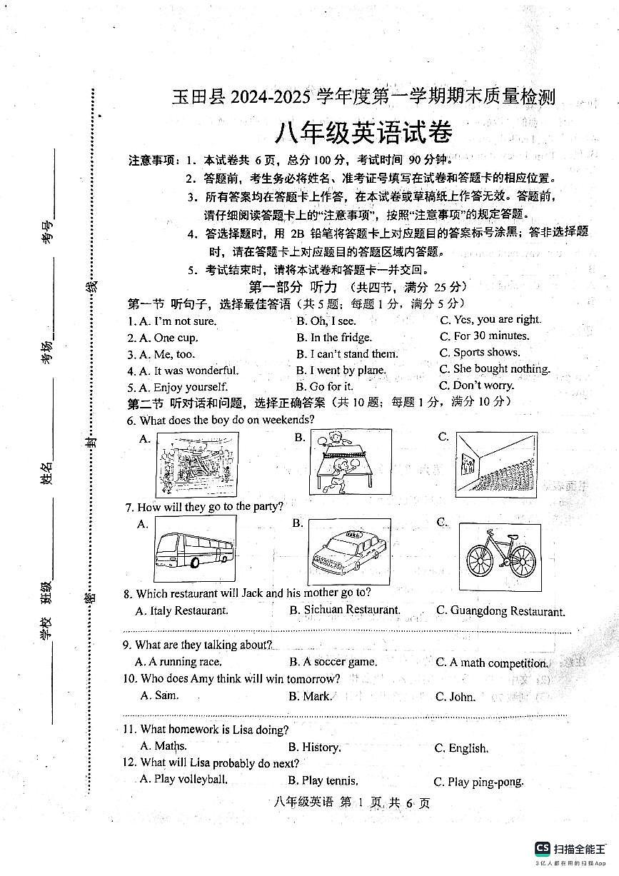 唐山市玉田县2024-2025年度第一学期期末考试八年级英语试卷(含答案)第1页
