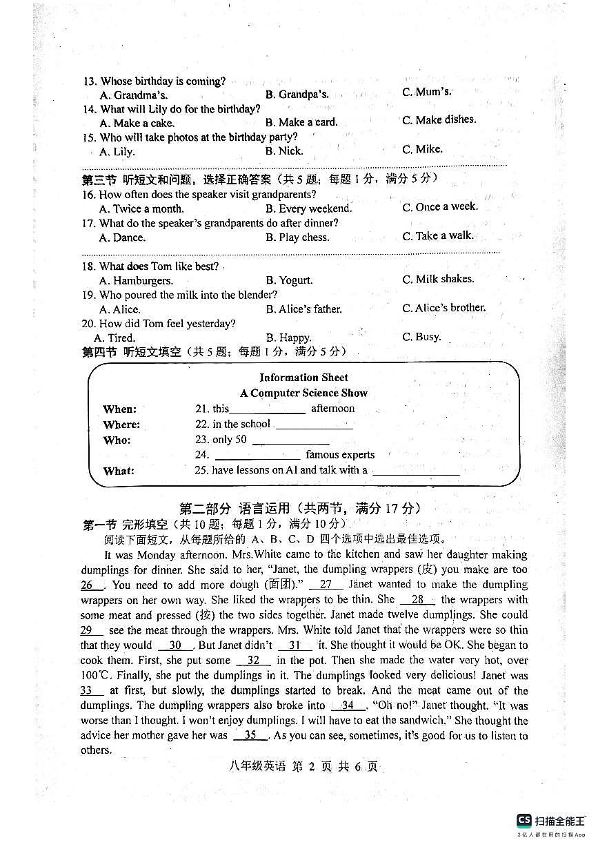 唐山市玉田县2024-2025年度第一学期期末考试八年级英语试卷(含答案)第2页