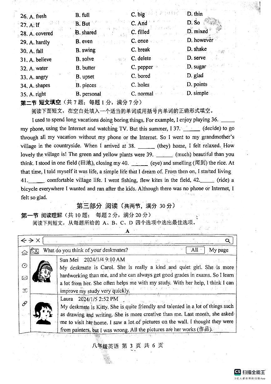 唐山市玉田县2024-2025年度第一学期期末考试八年级英语试卷(含答案)第3页