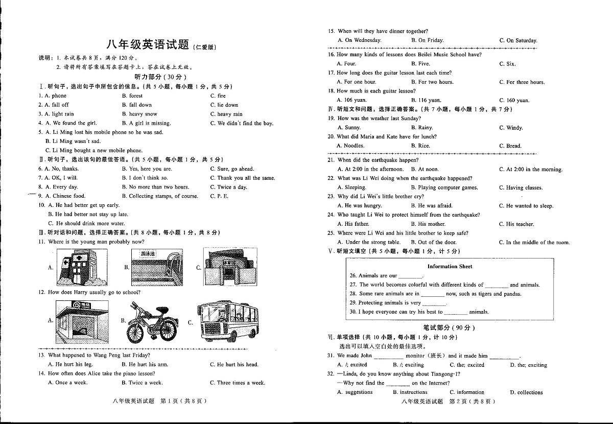 河北省邢台市经济开发区思源教育集团2022-2023学年下学期八年级开学英语试卷第1页