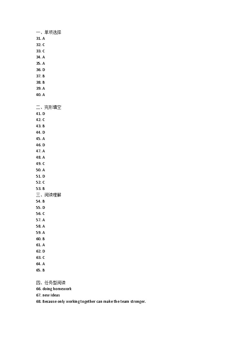 河北省邢台市经济开发区思源教育集团2022-2023学年下学期八年级开学英语试卷答案第1页