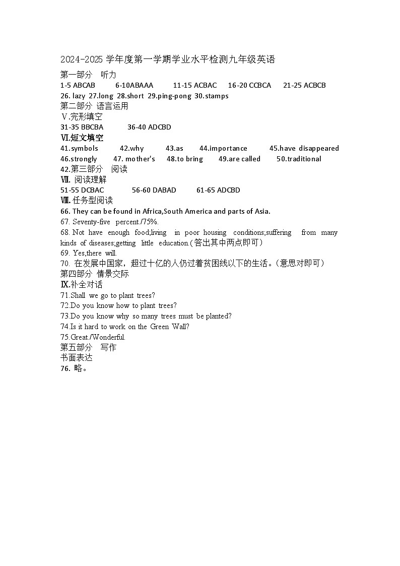 英语仁爱 答案 听力材料第1页