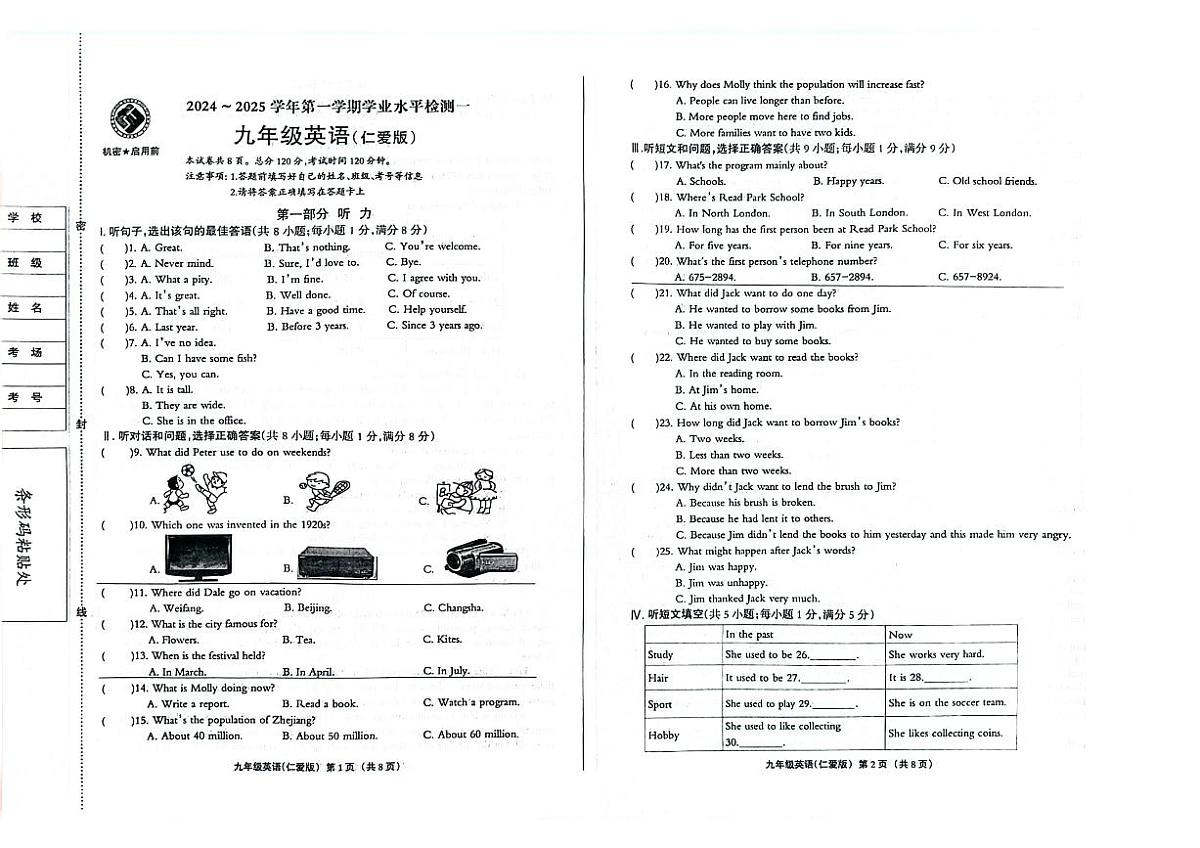 英语试卷第1页
