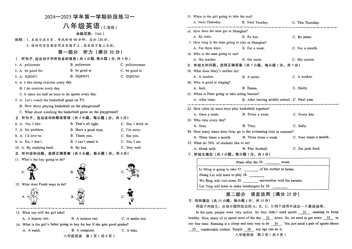 河北省邢台市信都区第十九中学2024-2025学年九年级上学期9月月考英语试题第1页