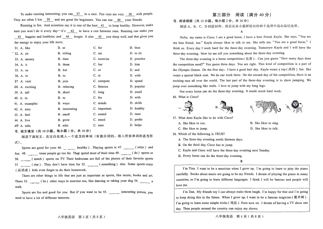 河北省邢台市信都区第十九中学2024-2025学年九年级上学期9月月考英语试题第2页