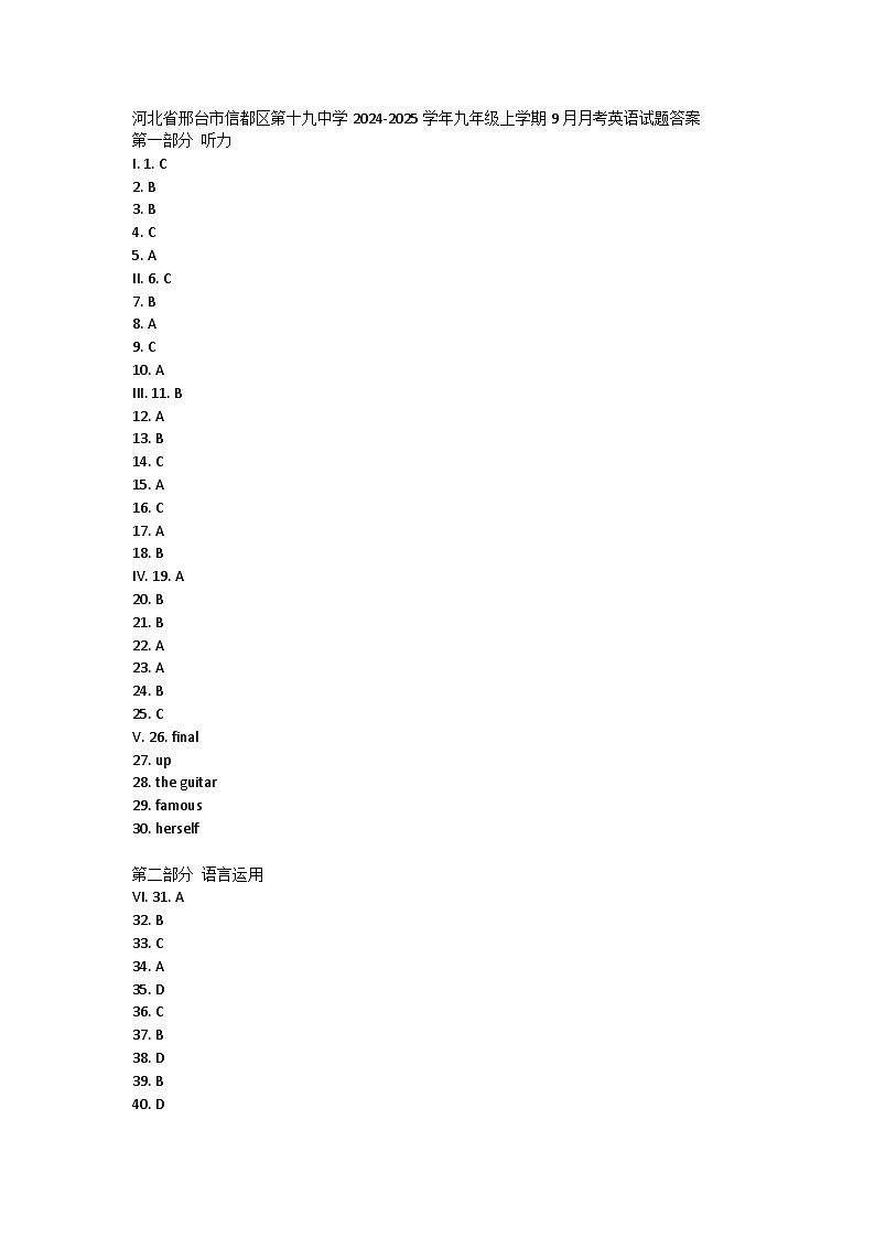 河北省邢台市信都区第十九中学2024-2025学年九年级上学期9月月考英语试题答案 第1页
