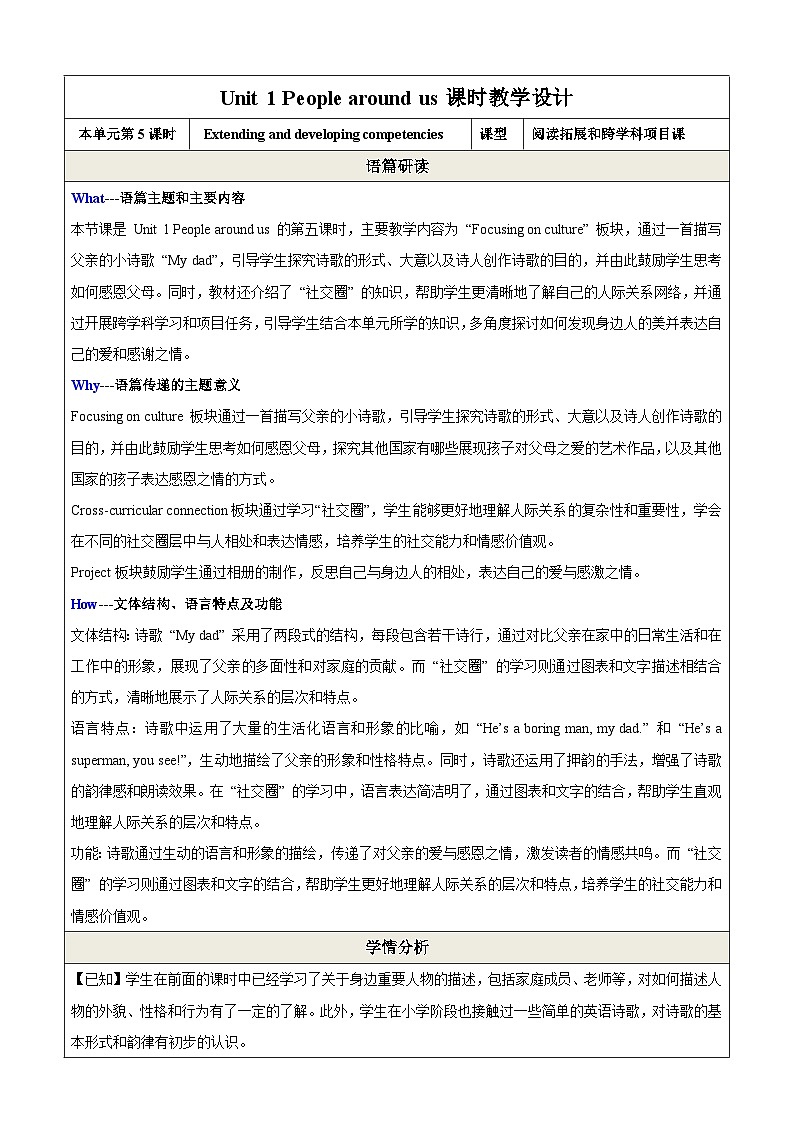 Unit 1 People around us第5课时Focus on culture(阅读拓展与跨学科项目课)教学设计第1页