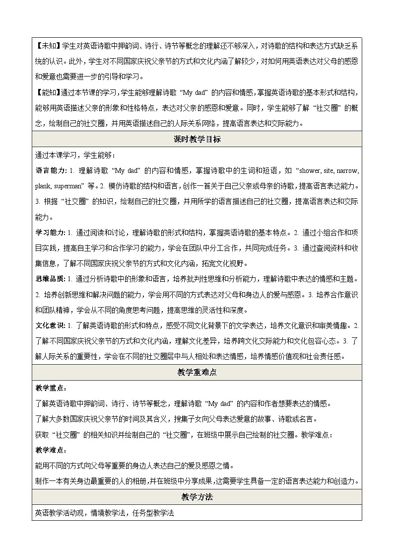 Unit 1 People around us第5课时Focus on culture(阅读拓展与跨学科项目课)教学设计第2页
