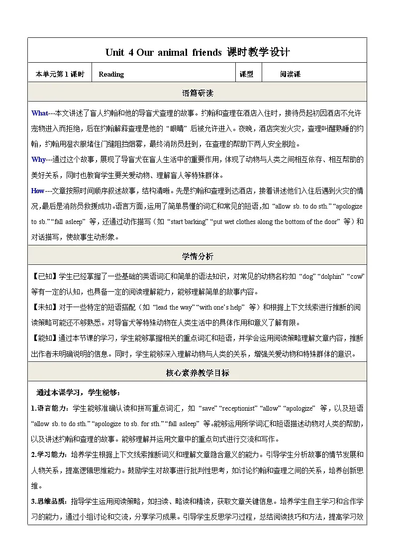 Unit 4 Our animal friends第1课时Reading教学设计第1页